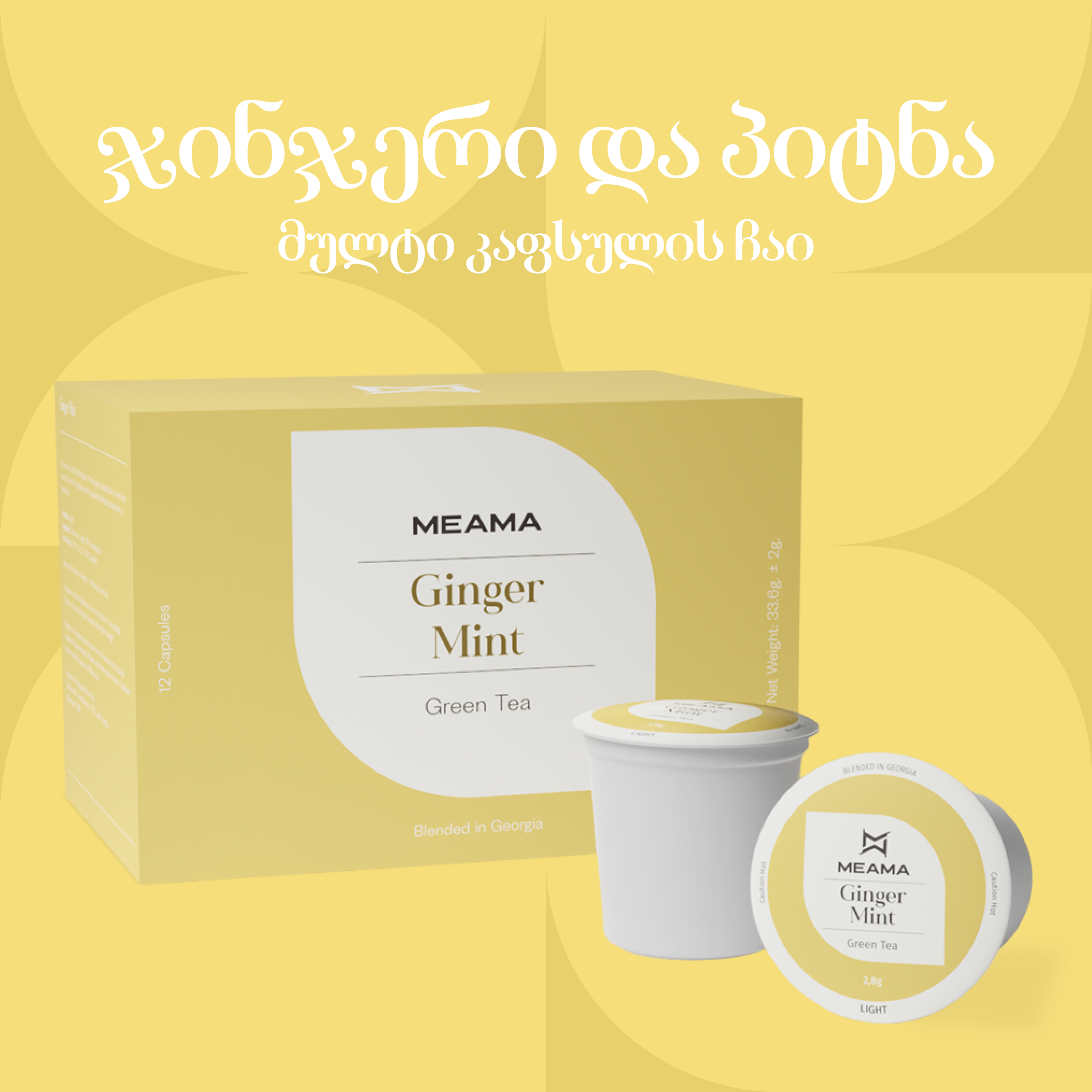 ჯინჯერი და პიტნა