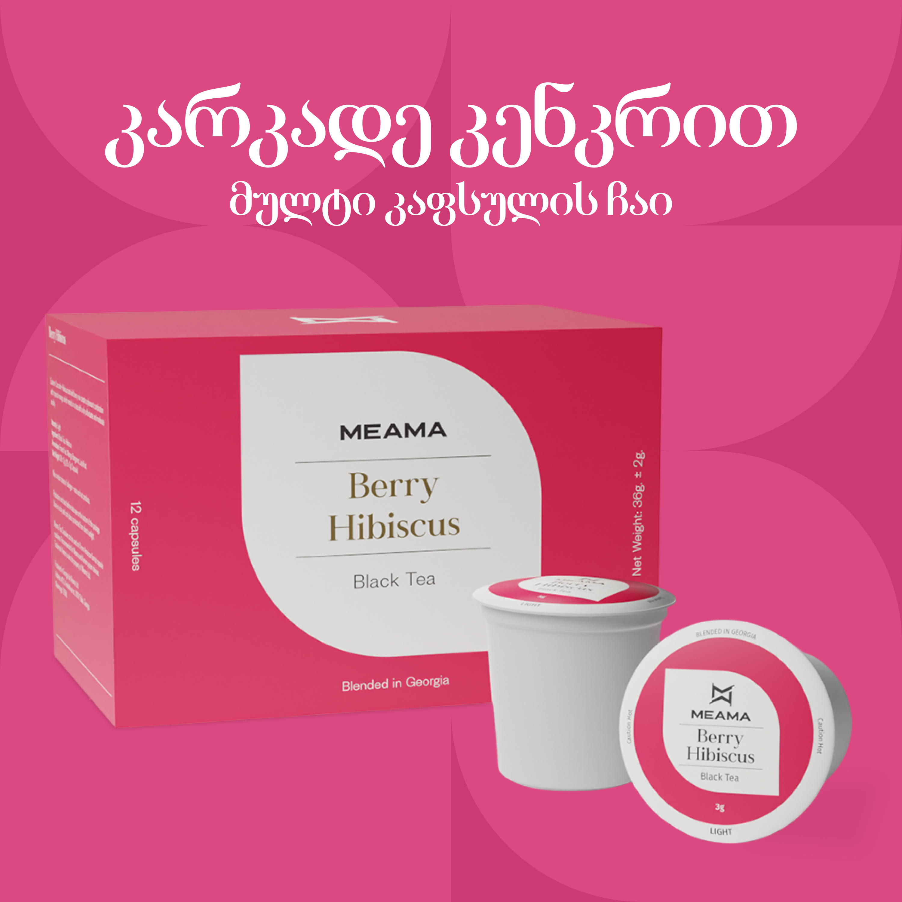 კარკადე კენკრით