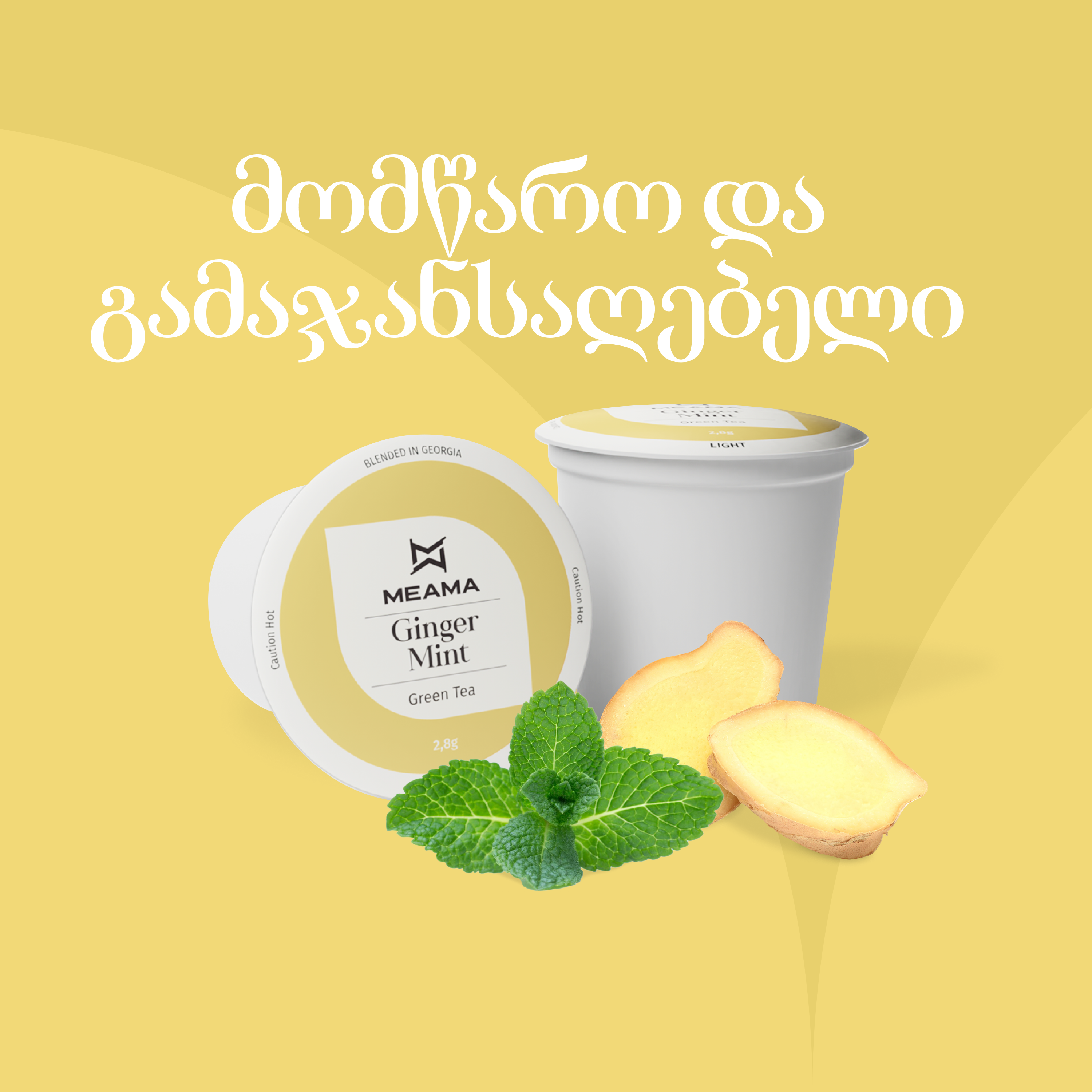 ჯინჯერი და პიტნა