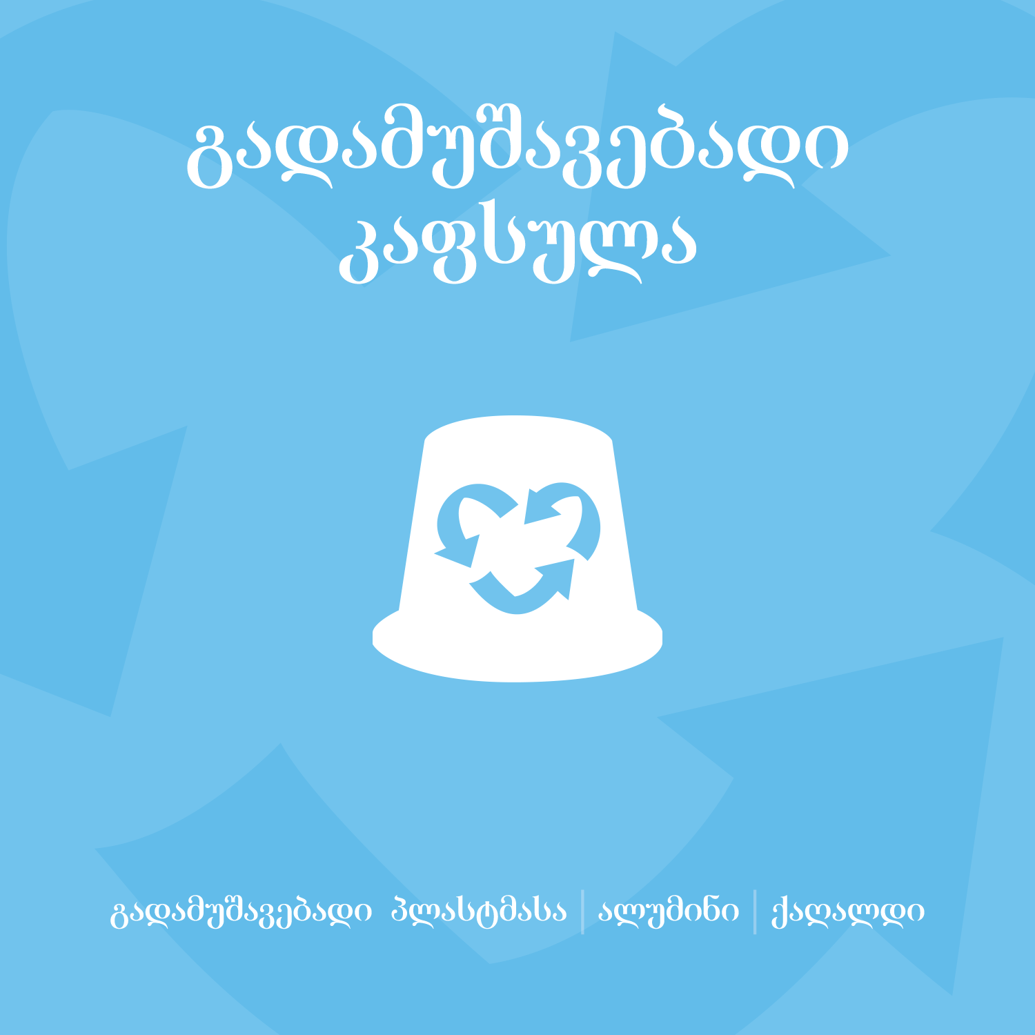 მაკაპუნო ქოქოსი