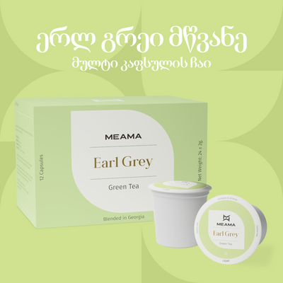 ერლ გრეი მწვანე