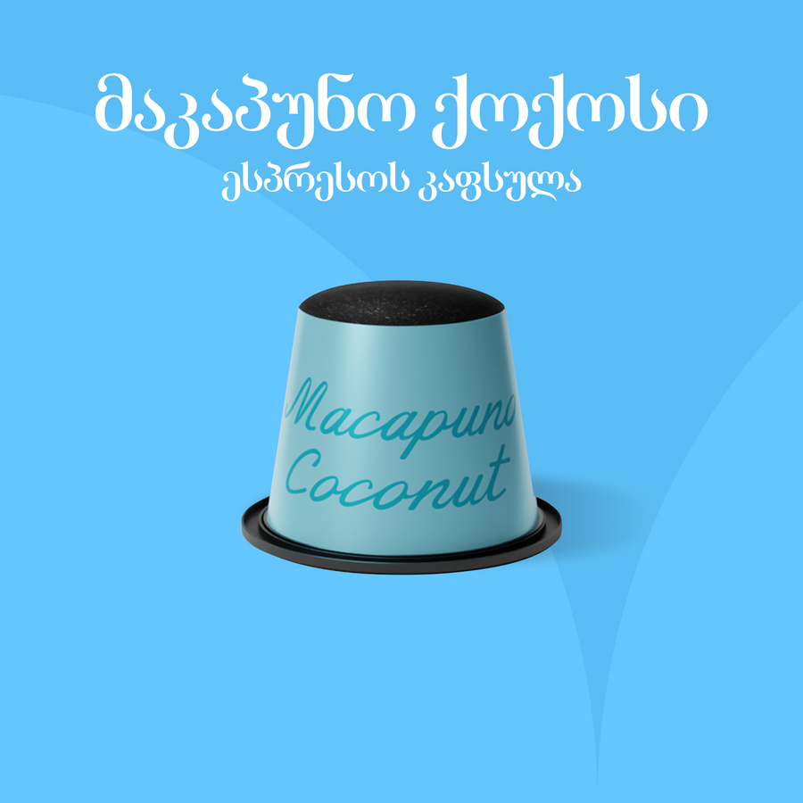 მაკაპუნო ქოქოსი
