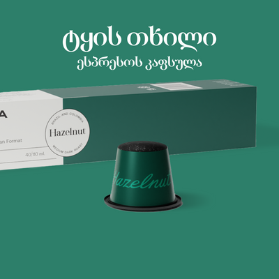 ტყის თხილი