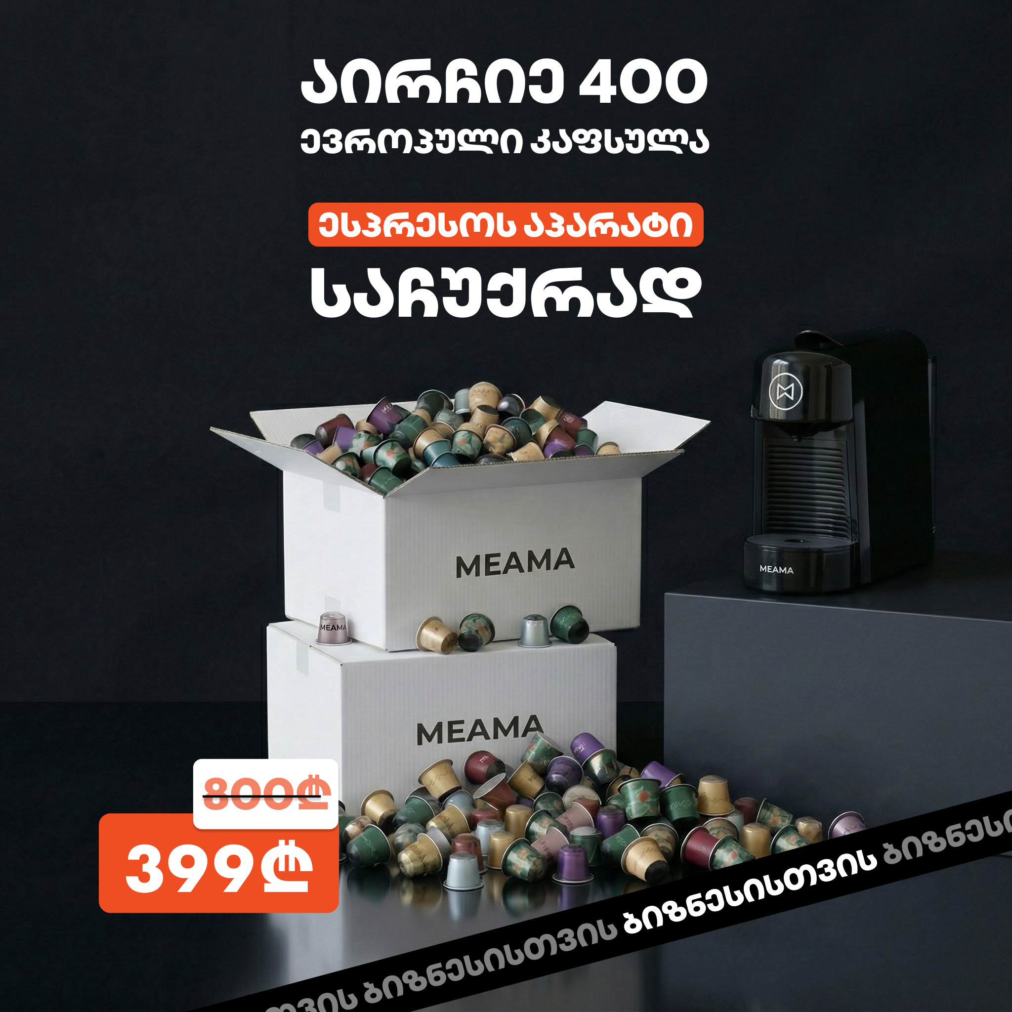 400 European Capsules + Machine For 399 GEL